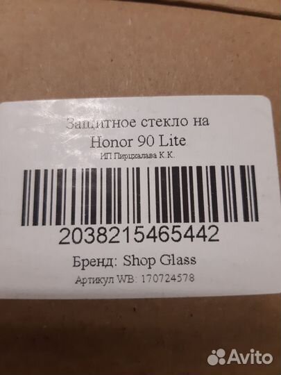 Защитное стекло Honor 90 Lite