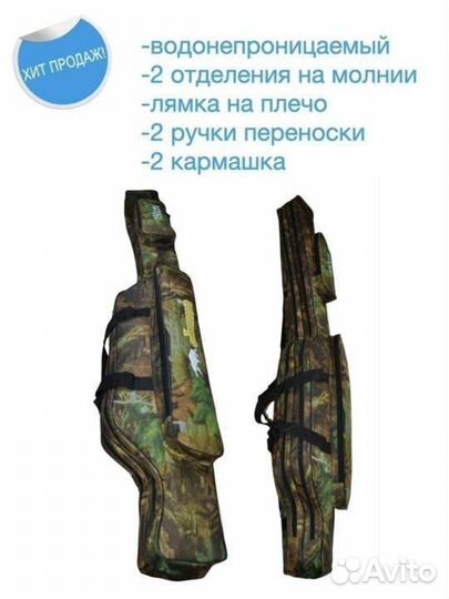 Чехол для удилищ