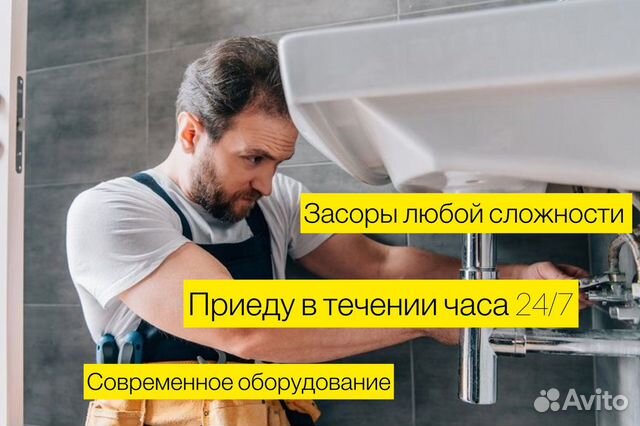 Любые услуги Сантехника