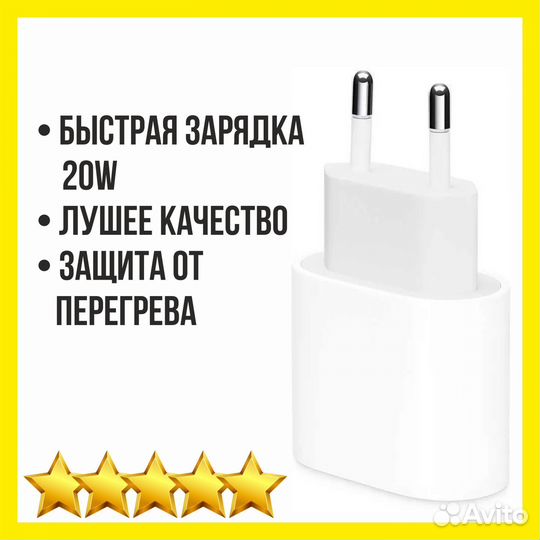 Быстрая зарядка для iPhone 20w