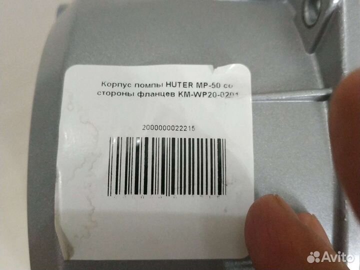 Корпус насоса мотопомпы