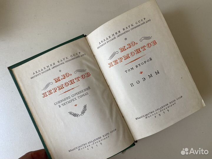 Лермонтов Собрание сочинений в 4-х томах 1958 г