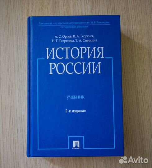 История России, 2 книги: учебник и в схемах, Орлов