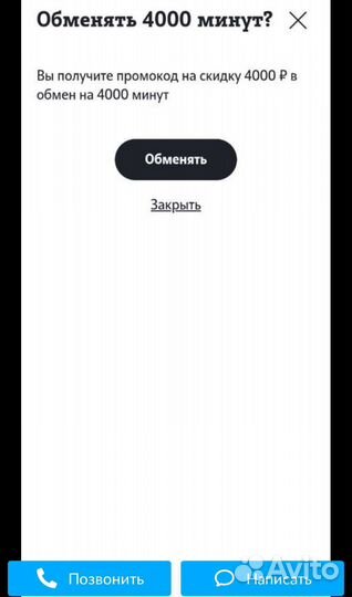 Промокоды Теле2 обмен минуты