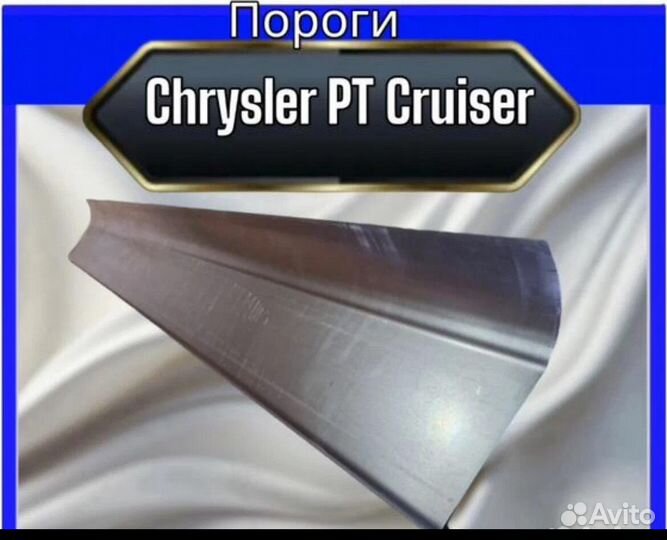 Порог Chrysler PT Cruiser