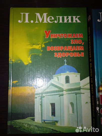 Л. Мелик. Цена за три книги