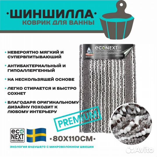 Коврик для ванной новый