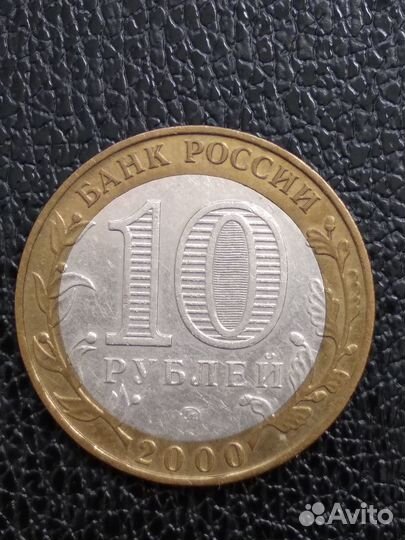 Юбилейная монета. 55 лет победы ммд. 2000г