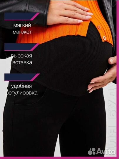 Джинсы для беременных 52-54