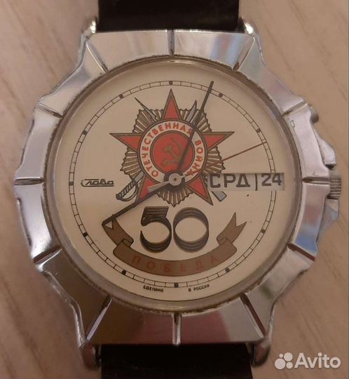 Часы Слава 50 лет победы