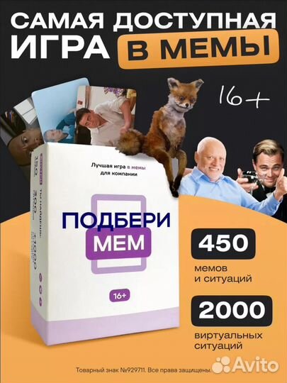 Настольная игра Подбери Мем