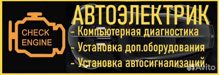 Автоэлектрик