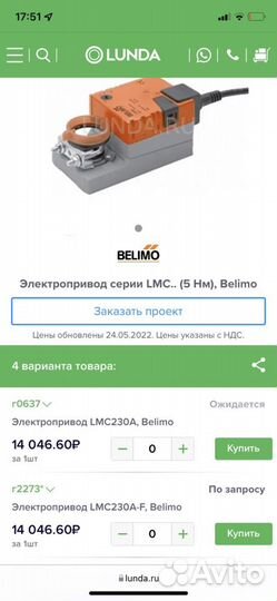 Привод belimo