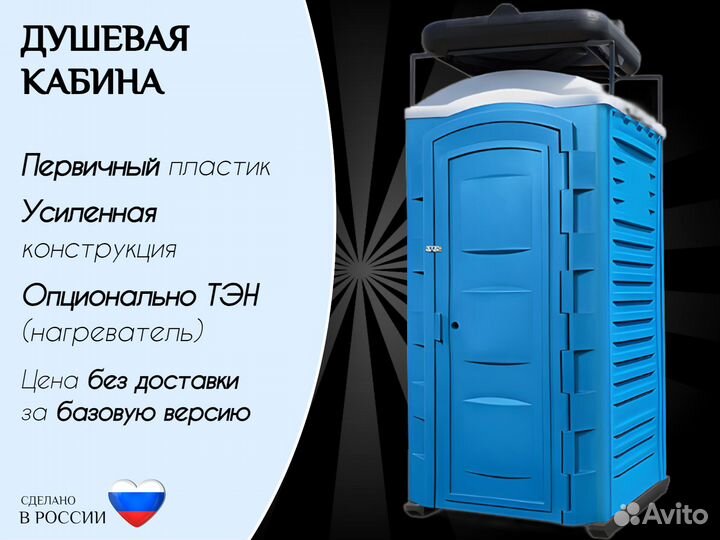 Мобильная душевая кабина