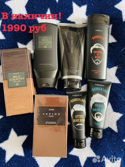 Эйвон в наличии