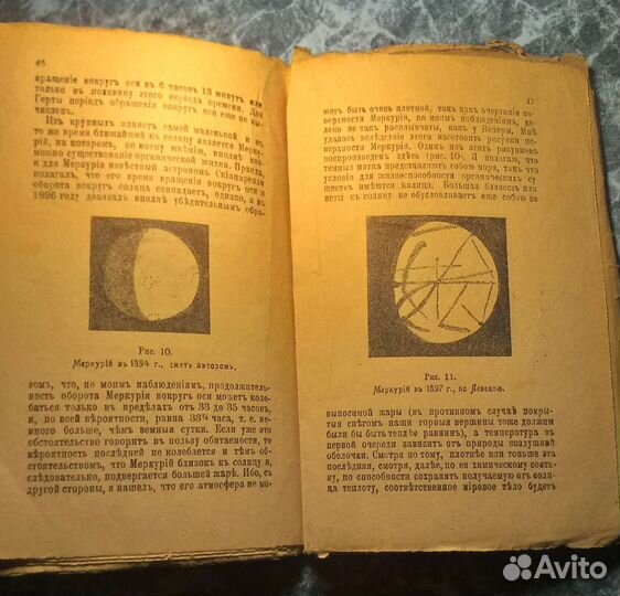 Обитаемость звездных миров. Лео Бреннера.1908г