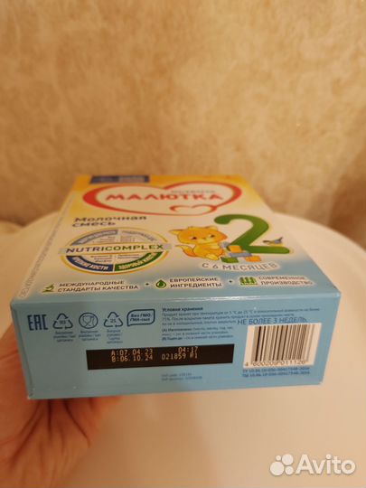 Новая детская смесь Малютка 2