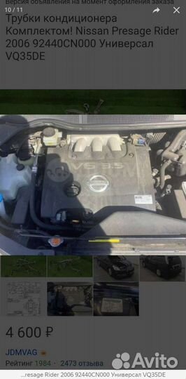 Шланги конд Nissan Murano