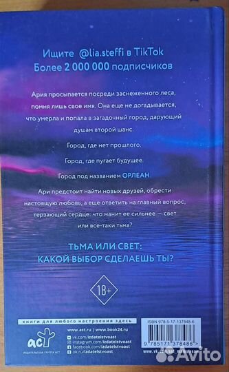 Орлеан Лия стеффи