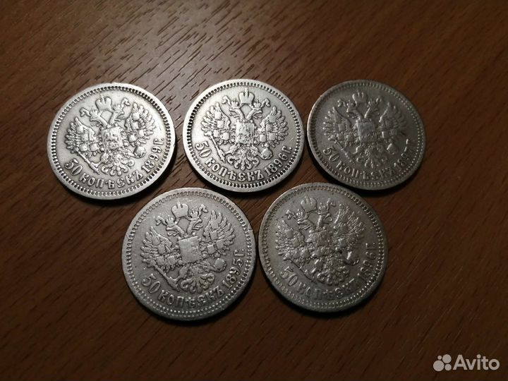 50 копеек (серебро)