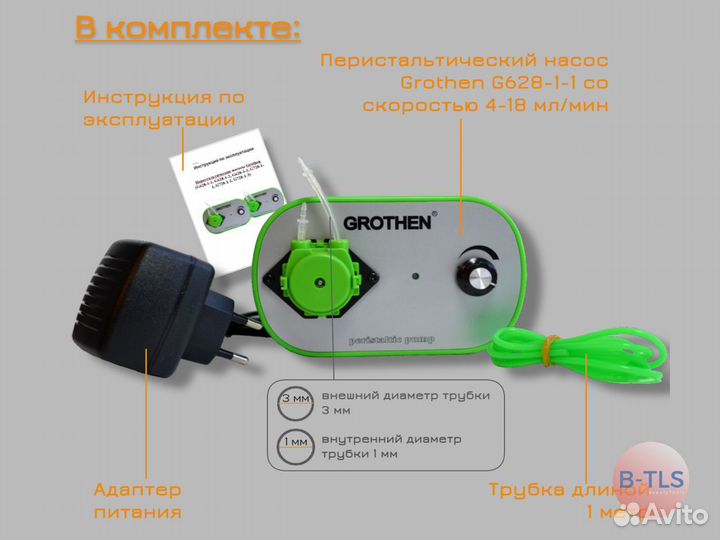Перистальтический насос 4-18 мл.мин