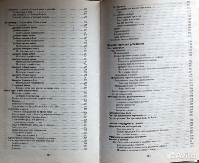 Книги - беременность, материнство