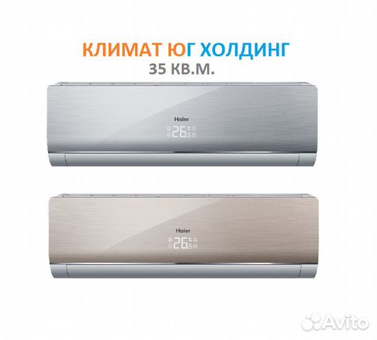 Кондиционер Haier Lightera