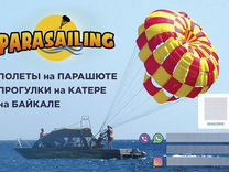 Аренда катера с парашютом в Листвянке