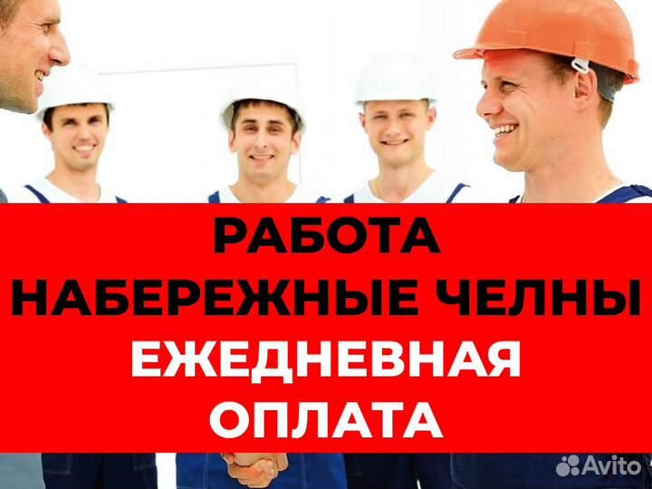 Разнорабочий / выплаты ежедневно, без опыта