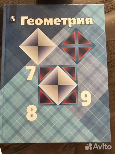 Учебник геометрии 7-9 Л.С.Атанасян