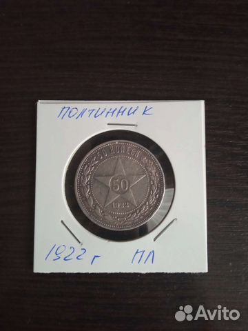 Ходячка Серебро Полтинник