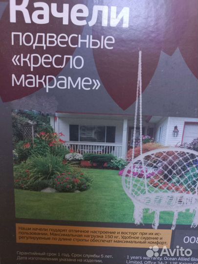 Кресло подвесное для дачи