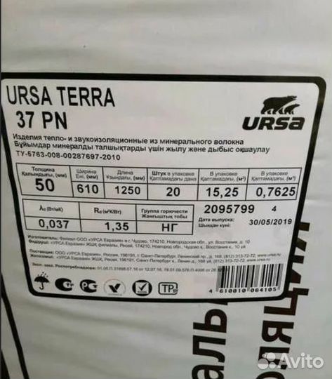 Утеплитель Урса Terra 37PN- (20 плит) -1250-610-50