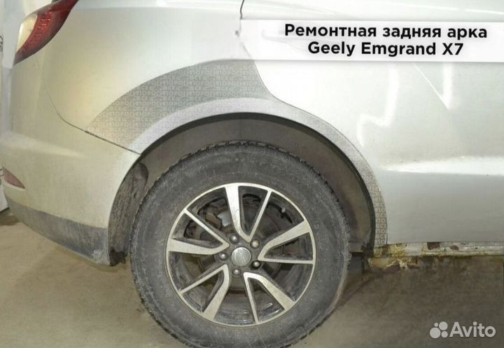 Ремонтные арки Geely Emgrand X7