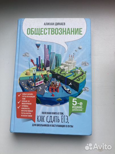 Алихан Динаев Обществознание 5-е издание