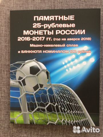 Альбом чм по футболу 2018г