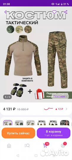 Тактический костюм