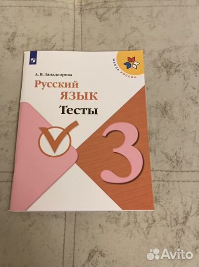 Русский язык 3 класс, тесты