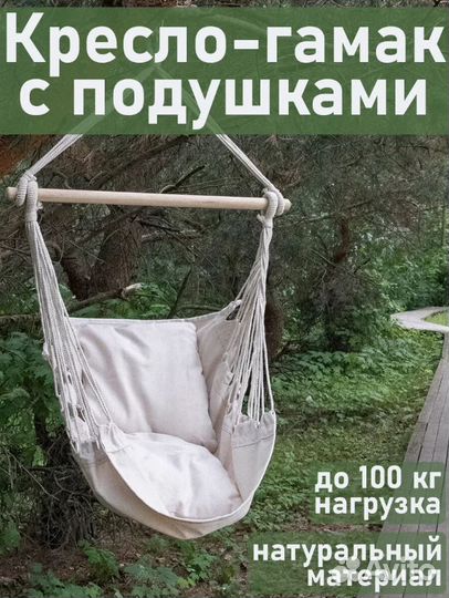Подвесное кресло гамак качели