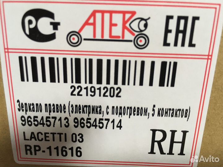 Зеркало правое лачетти