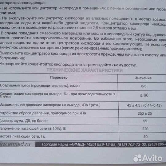 Кислородный концентратор армед 7f-5
