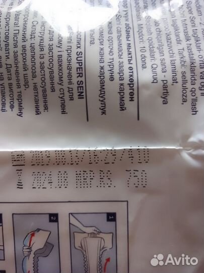 Памперсы для взрослых super seni 2