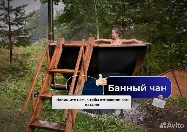 Банный чан с водяной рубашкой отправим уже завтра