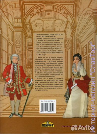 Костюм русской знати. От Византии до модерна