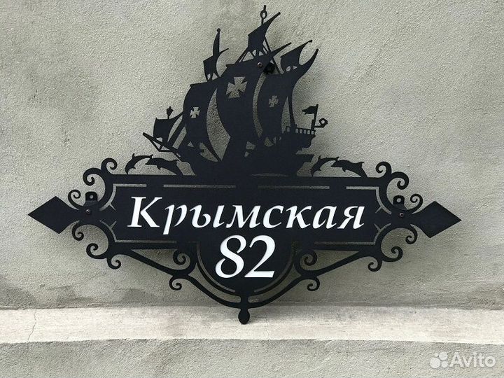 Адресная табличка из металла