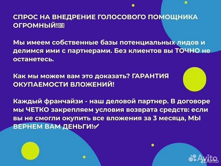 Бизнес на голосовых роботах. Гарантия прибыли