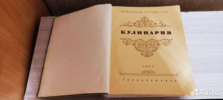 Книга кулинария 1955 год