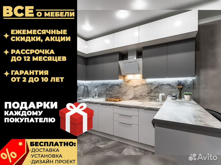 Кухня на заказ