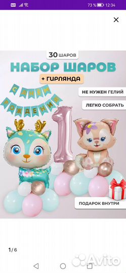 Набор на 1 годик