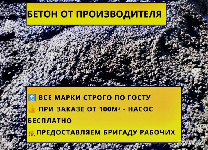 Бетон все марки